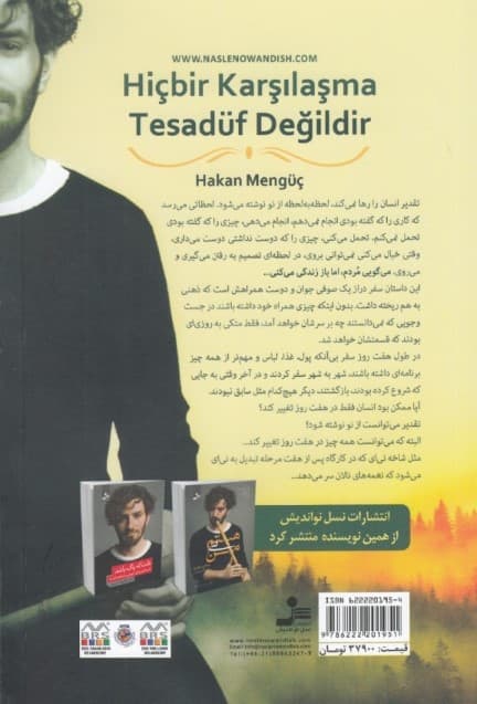 هیچ ملاقاتی تصادفی نیست (تقدیر انسان را رها نمیکند لحظه به لحظه از نو نوشته میشود)