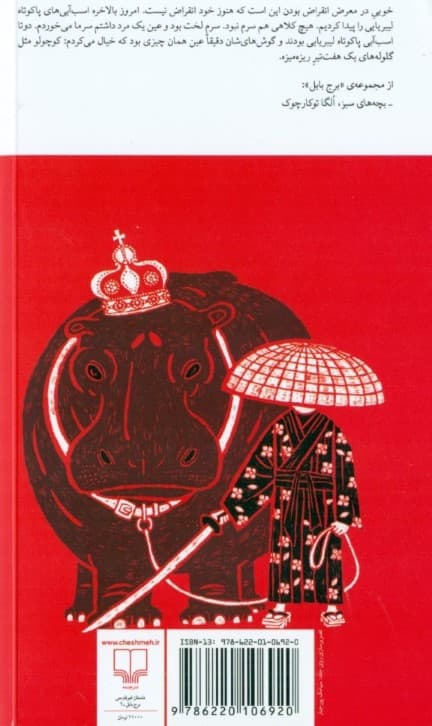 سوروسات در سوراخ موش