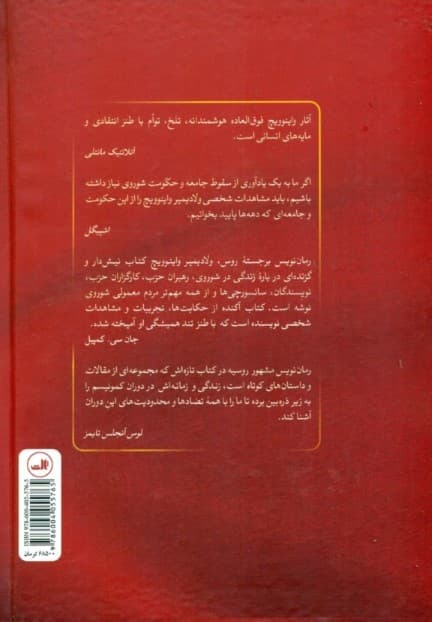 شوروی ضد شوروی