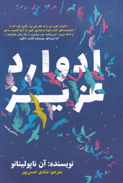 ادوارد عزیز