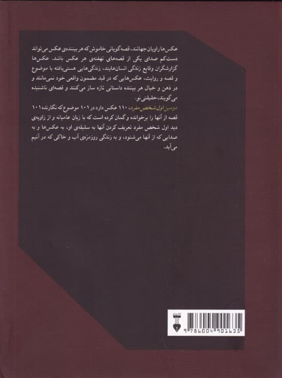دومین اول شخص مفرد (عکس با من چه گفت من با عکس چه گفتم) مجموعه داستان
