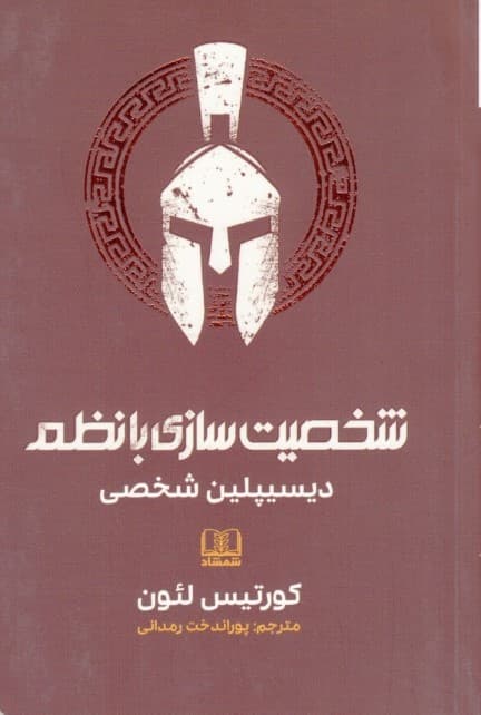 شخصیت‌سازی با نظم