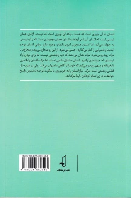 مرگ در فلسفه سارتر