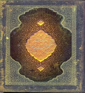 رباعیات حکیم عمر خیام خشتی (با جعبه)