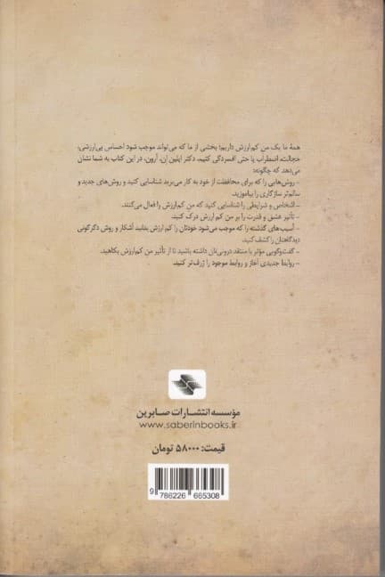 من کم‌ارزش (تعادل میان عشق و قدرت خود را بازیابید)
