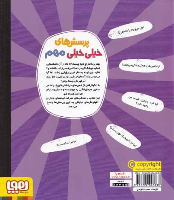 پرسش‌های خیلی خیلی مهم درباره دانش (آیا ممکن است حیوانات بارکد داشته باشند) پرسش‌های خیلی خیلی مهم 3