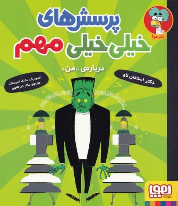 پرسشهای خیلی خیلی مهم درباره من (آیا میتوانم با مغزم اشیا را تکان دهم) پرسشهای خیلی خیلی مهم 2