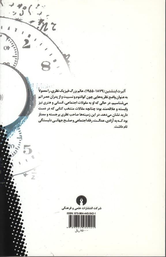 حاصل عمر (44 مقاله و رساله از متفکری ممتاز)