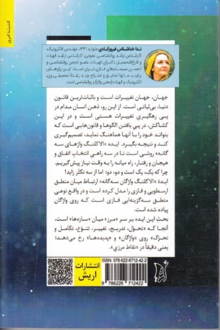 زبان ذهن معنا (مباحثی در معنا شناسی شناختی)