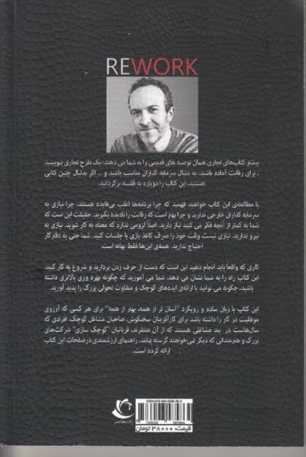 دوباره دست به‌ کار شو (بازنگری در کسب و کار)