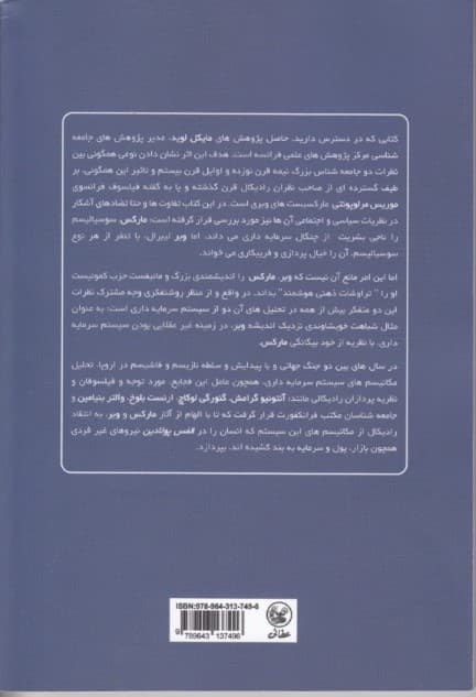 قفس پولادین (ماکس وبر و مارکسیسم وبری)