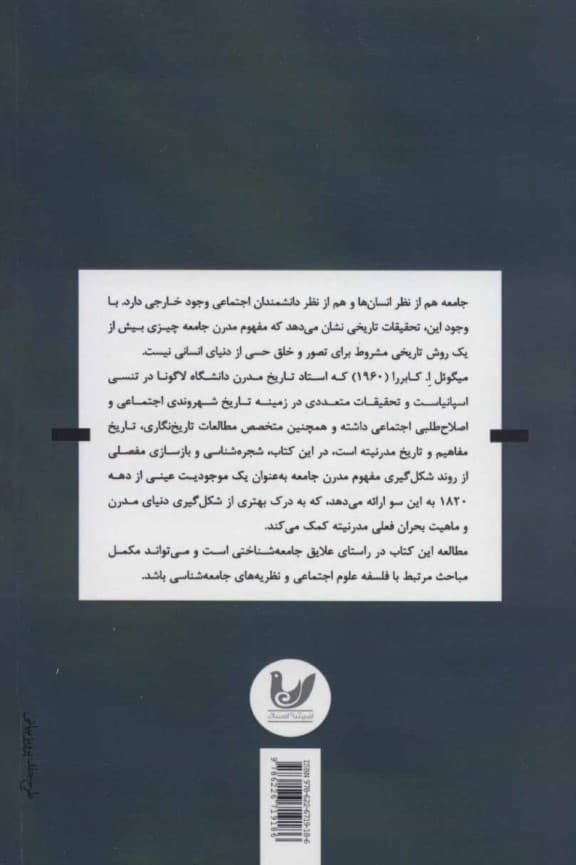 جامعه (یک شجره شناسی تاریخی)