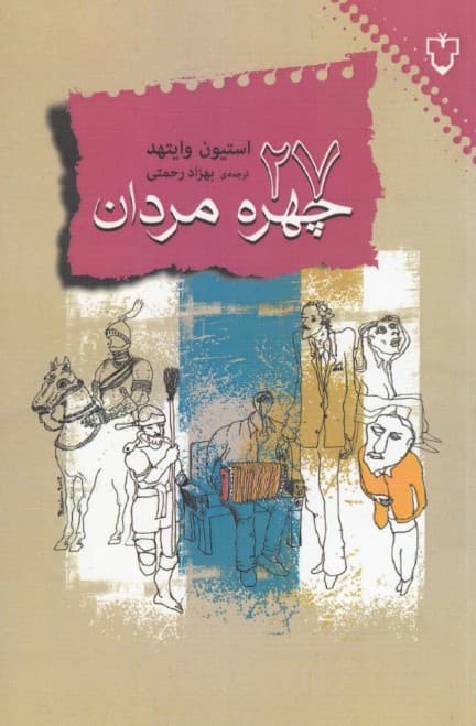 27 چهره مردان