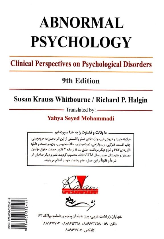 آسیبشناسی روانی (دیدگاههای بالینی درباره اختلالات روانی)