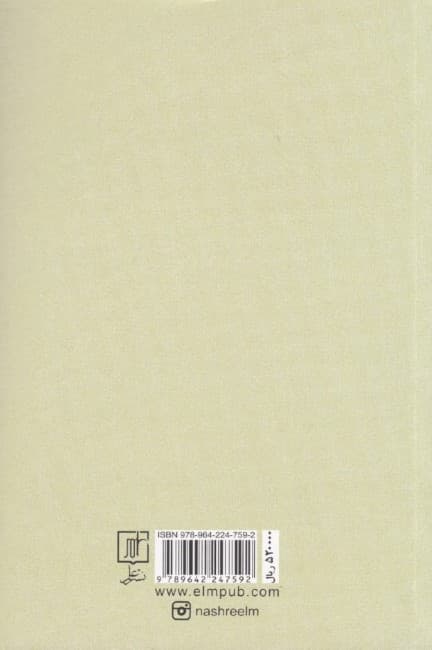 ابرمردان عصر روشنگری (تحلیل آثار و دیدگاه‌های روسو ولتر مونتسکیو دیدرو)