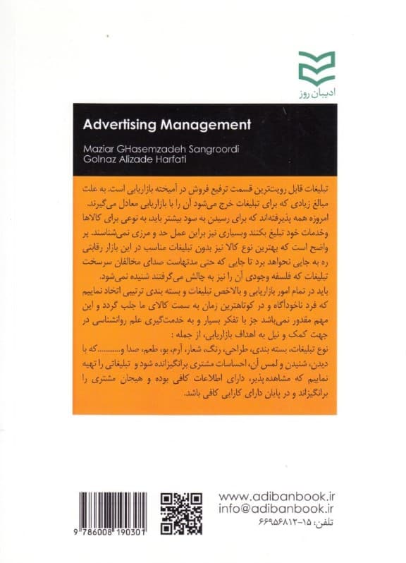 مدیریت تبلیغات (در فرآیند بازاریابی و فروش)