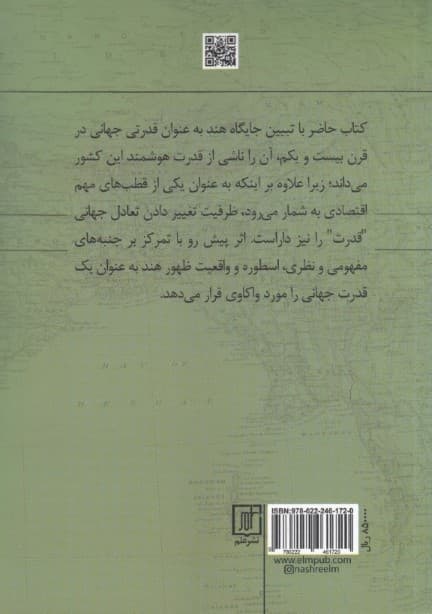 هند قدرتی حهانی در قرن 21 (خیزش چالش‌ها و فرصت‌های تازه‌تر)