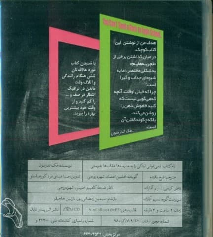 نمی‌توانی اردکی را به مدرسه عقاب‌ها بفرستی (مجموعه‌ای از حقایق ساده در مورد رهبری موفق) کتاب گویا