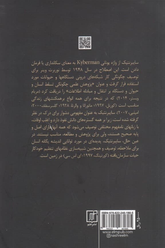 سایبرنتیک آموزش (حفاظت از انسان برای بقای خرد)