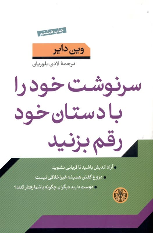 سرنوشت خود را با دستان خود رقم بزنید (راه‌های موثر برای برقراری ارتباط با دیگران و انتخاب)