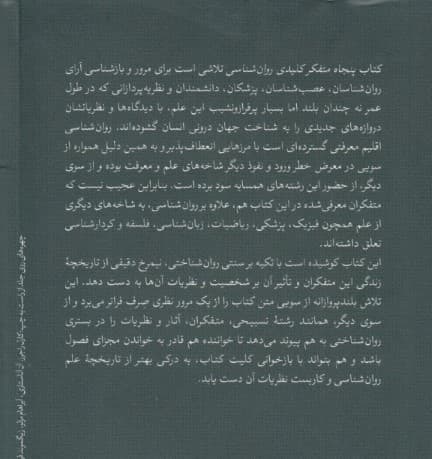 50 متفکر کلیدی روانشناسی