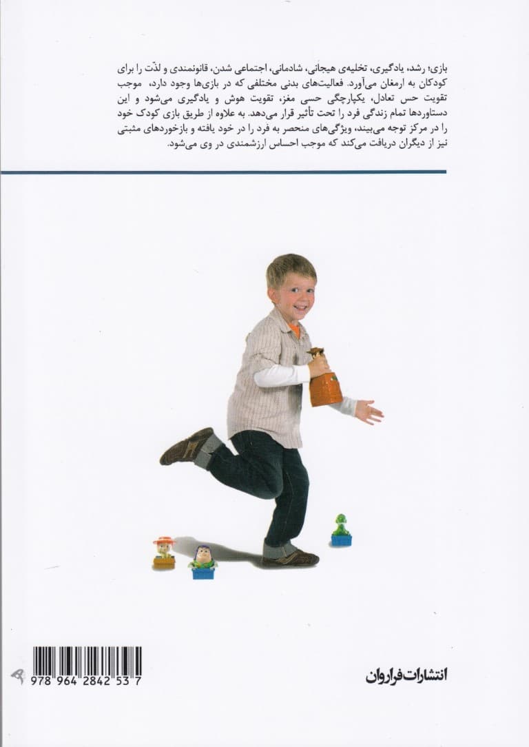 101 بازی برای افزایش عزت نفس کودکان