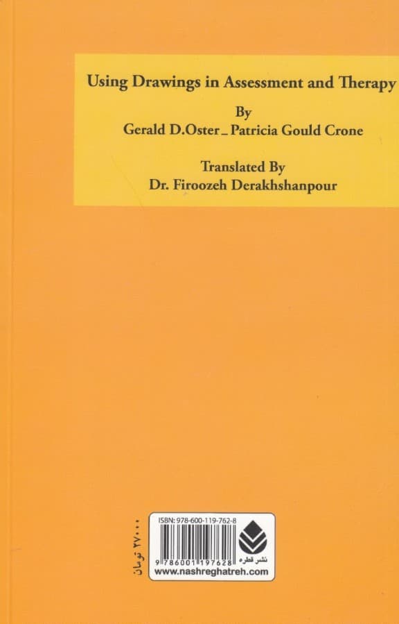 استفاده از ترسیم در ارزیابی و درمان