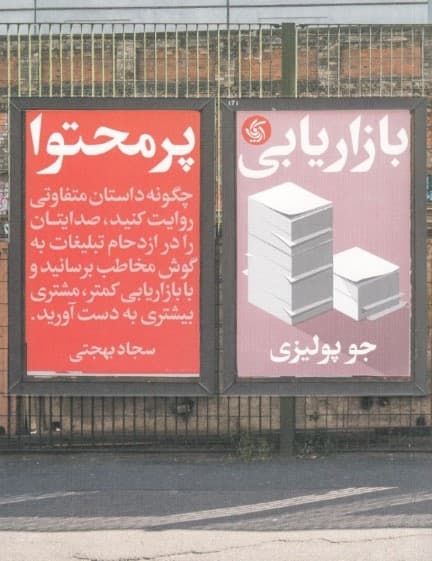 بازاریابی پرمحتوا