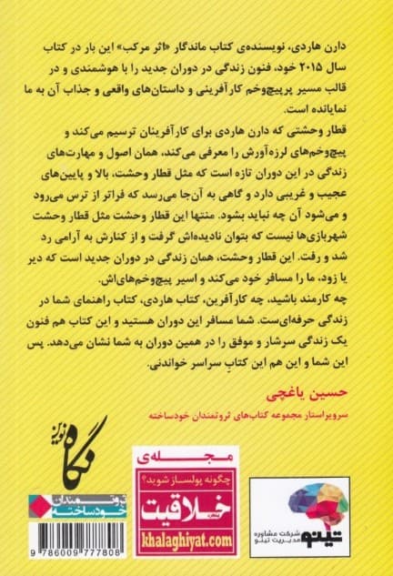 دیوانگان ثروتساز (چگونه نترسیم و سوار قطار وحشت کارآفرینی شویم)