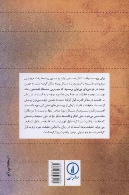 حقیقت و قدرت 1