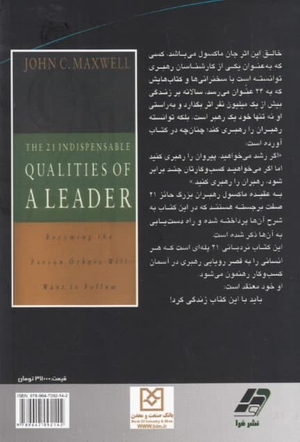 صفت‌های بایسته 1 رهبر