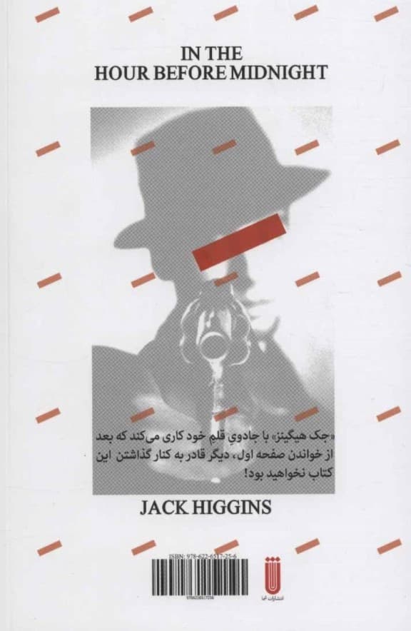 ساعتی قبل از نیمه شب