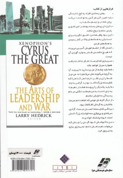 مدیریت کوروش برگرفته از گزنفون (مدیریت کوروش بزرگ)