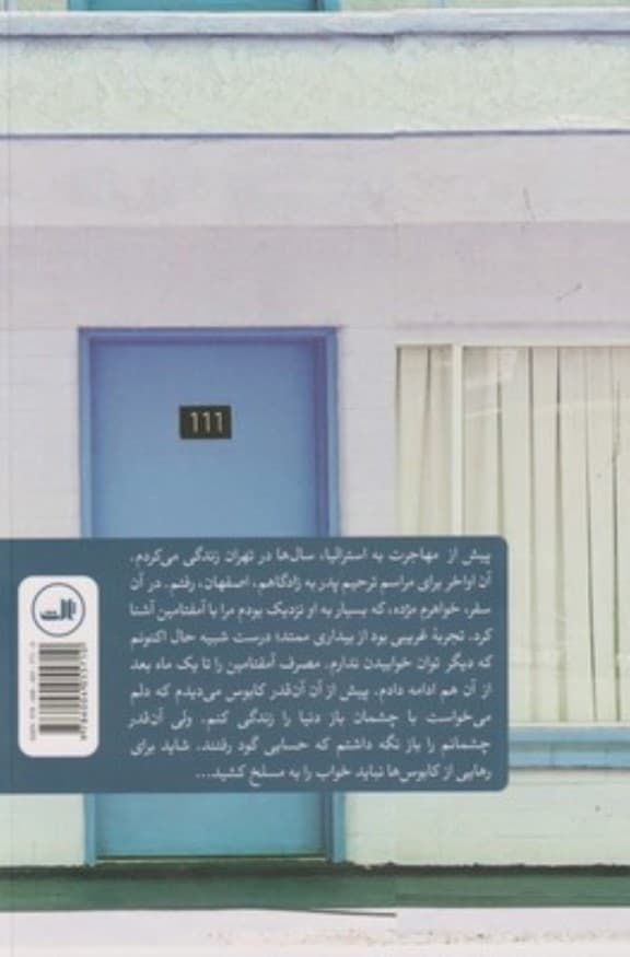 مسافرخانه شکسپیر