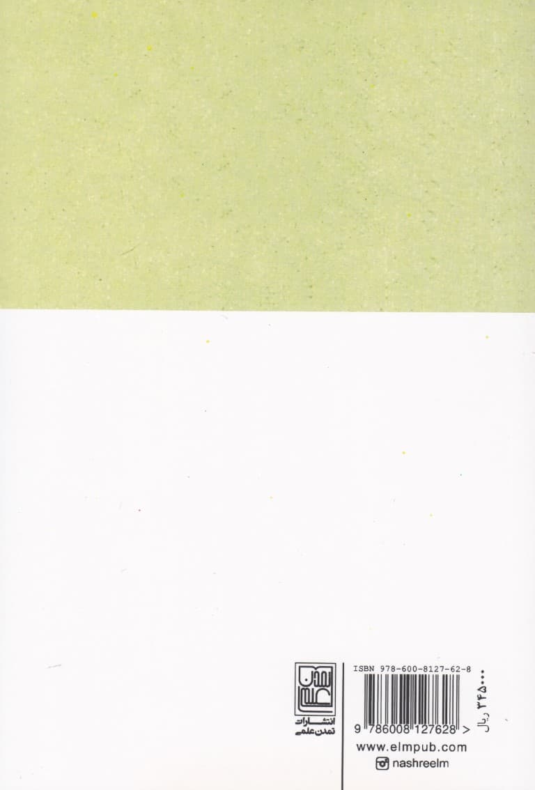 انیشتین از زبان خودش (نظریات انیشتین در مورد دین سیاست و فلسفه)