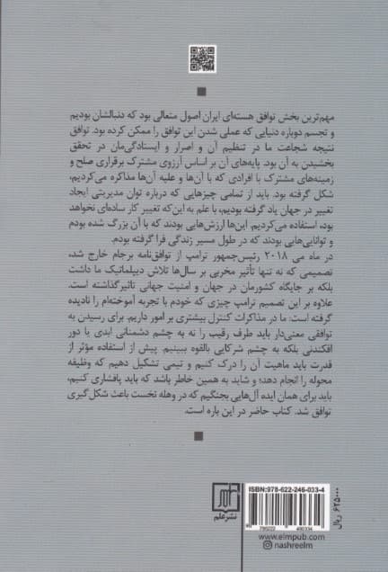 مذاکره کار بزدل‌ها نیست (درس‌هایی از شجاعت قدرت و مقاومت)