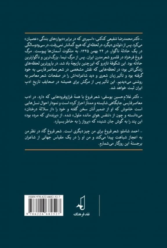 و این منم زنی تنها (در معرفی و شناخت شخصیت ادبی فروغ فرخزاد)