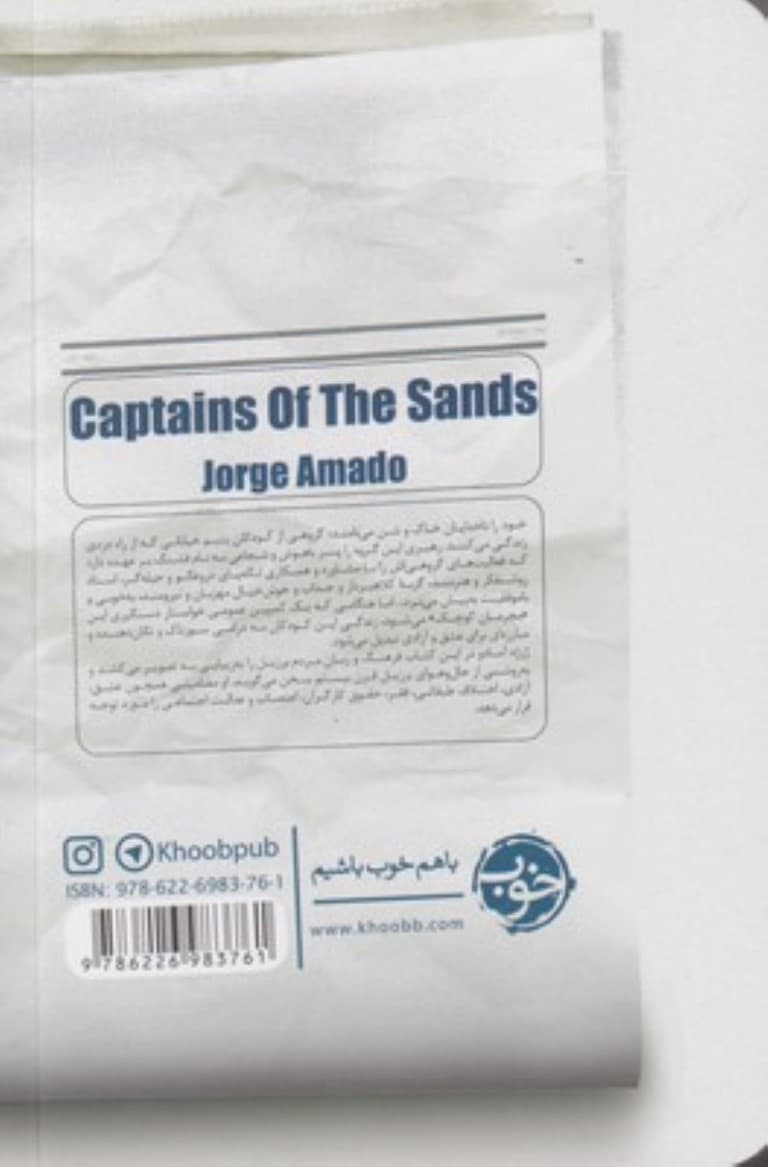 ناخدایان خاک و شن