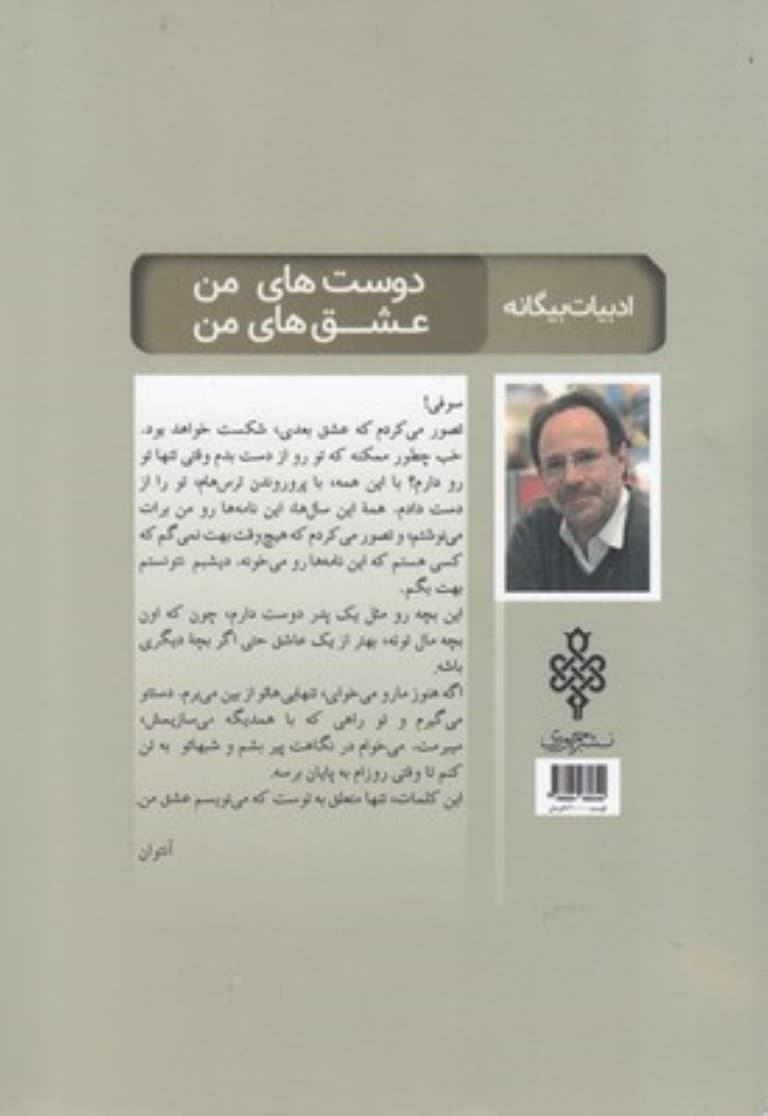 دوست‌های من عشق‌های من