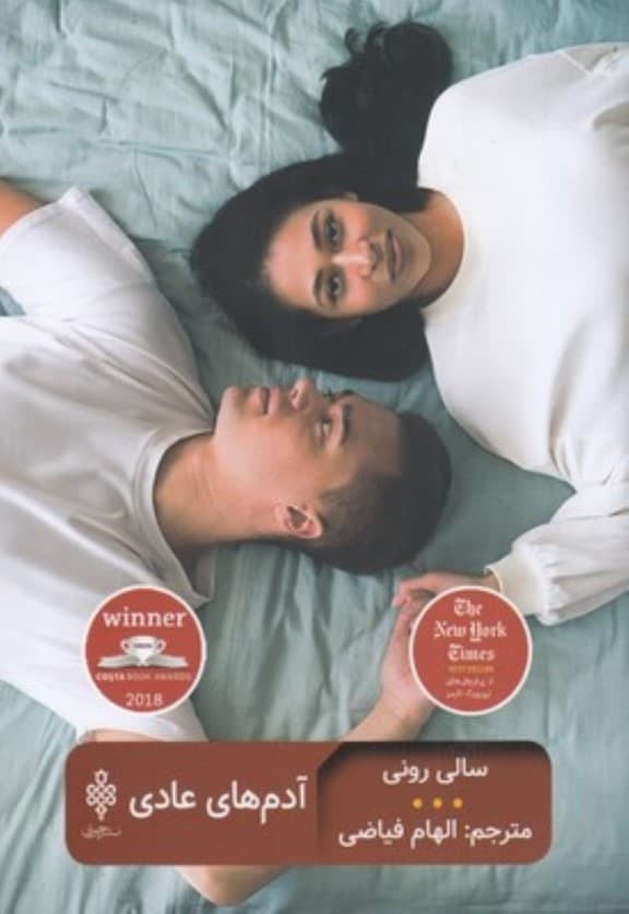 آدم‌های عادی