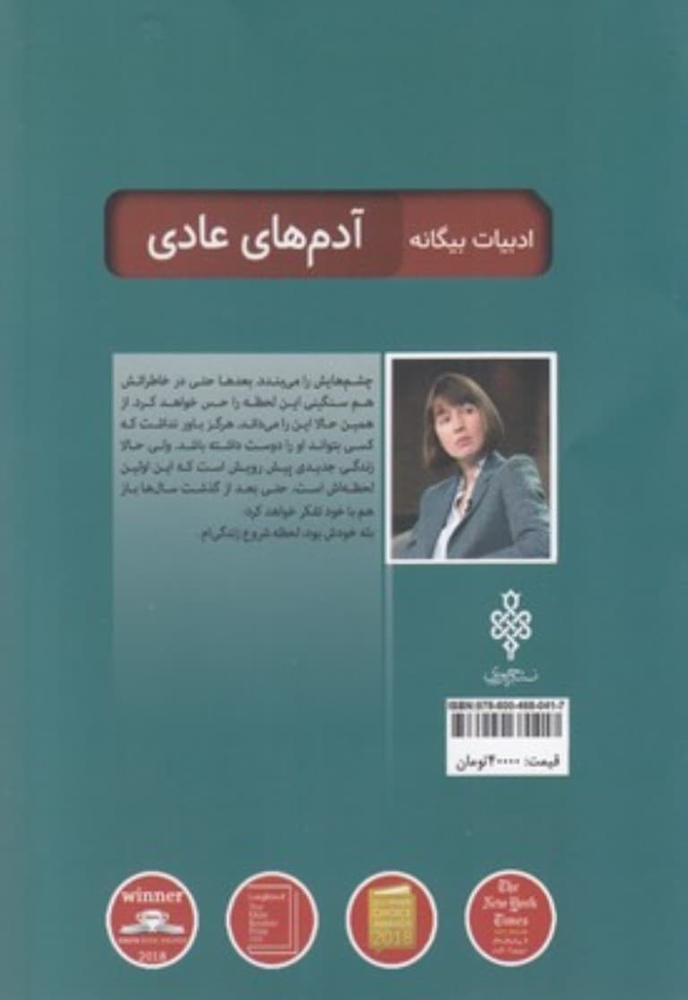 آدم‌های عادی