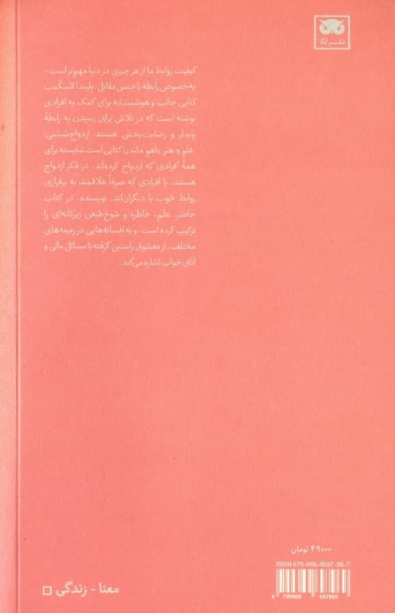 ازدواج‌شناسی (علم و هنر باهم ماندن)