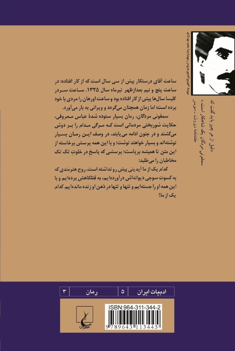 سمفونی مردگان