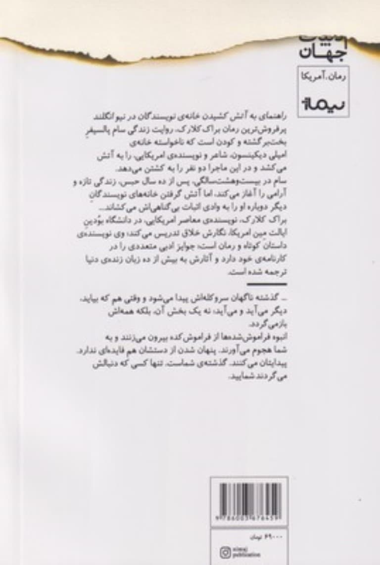 راهنمای به آتش کشیدن خانه نویسندگان