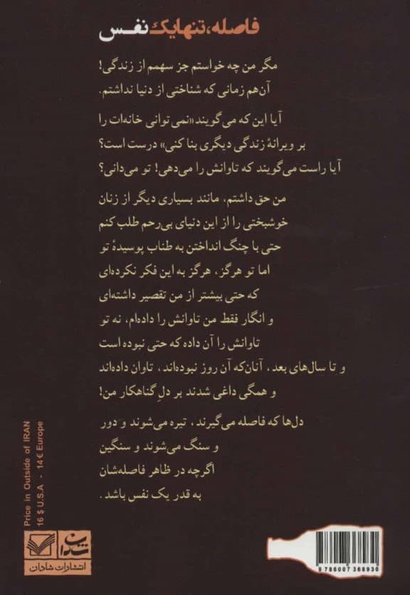 فاصله تنها 1 نفس