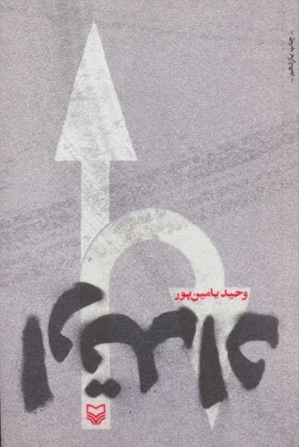 ارتداد