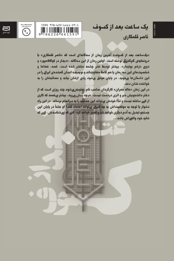 1 ساعت بعد از کسوف