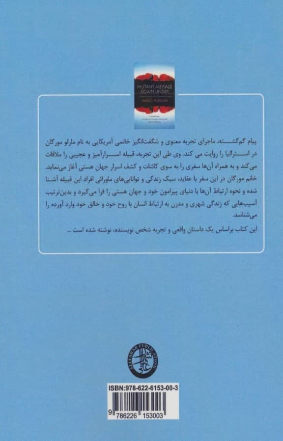 پیام گمگشته (روایت سفری عجیب که این فرصت را به ما میدهد تا دانش و خرد مربوط به فرهنگی باستانی را کشف کرده )