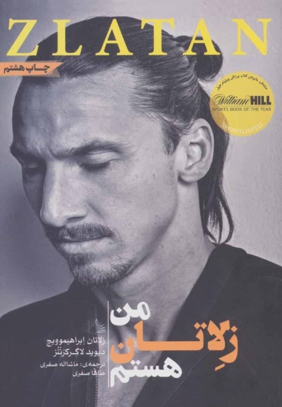 من زلاتان هستم