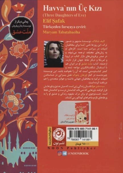 3 دختر حوا (شومیز)